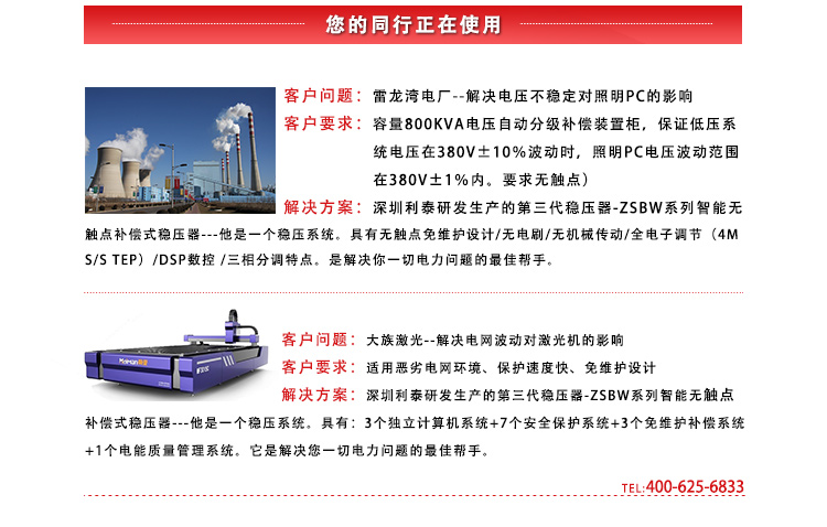 利泰無(wú)觸點(diǎn)穩(wěn)壓器—電壓不穩(wěn)的選擇